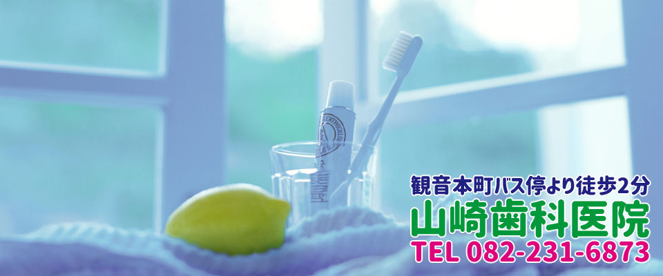 山崎歯科 歯ブラシ.jpg