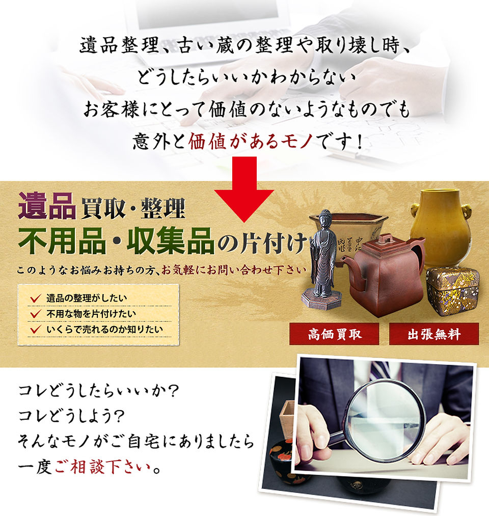 不用品・収集品の片づけ