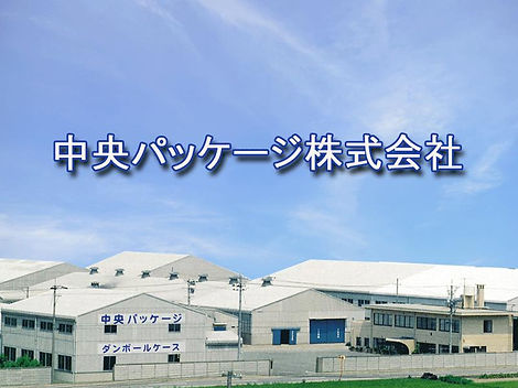 中央パッケージ 外観.jpg