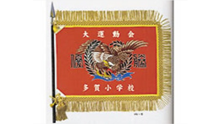 応援旗