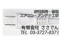 有限会社ささでん