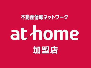 アットホーム加盟店
