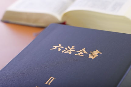 法律相談