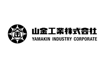 多様な山金工業株式会社の事業部門