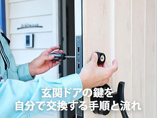 鍵交換