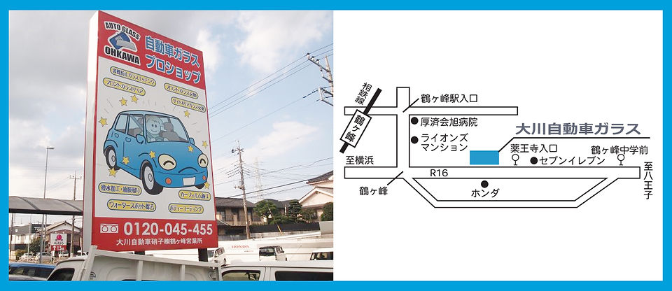 鶴ヶ峰営業所