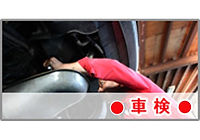 自動車整備