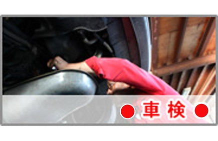 自動車整備