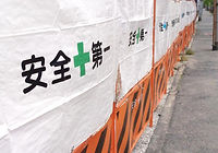 周囲に配慮した安全な解体工事を心掛けています