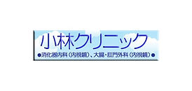 藤沢市民病院との連携で地域医療に貢献
