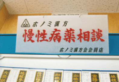 健康サポート相談