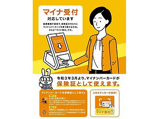新道北口歯科 マイナ.jpg