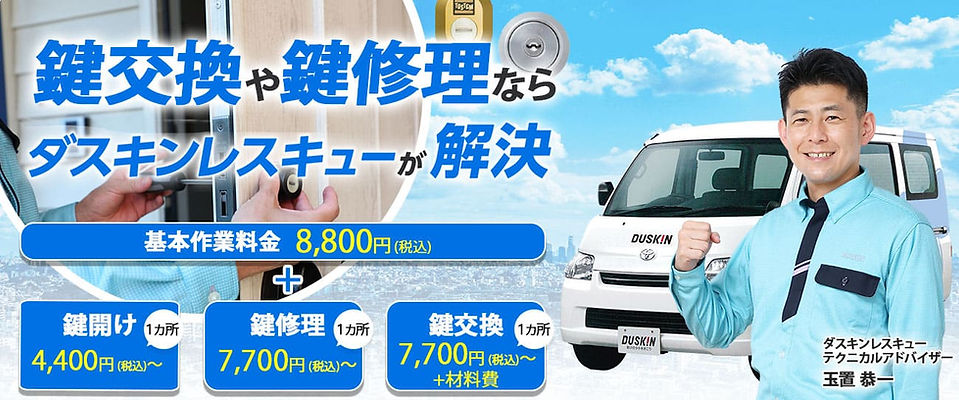 鍵交換修理