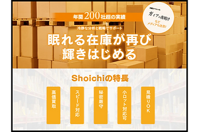 株式会社ｓｈｏｉｃｈｉ