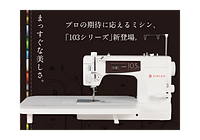 シンガー（工業用ミシン）