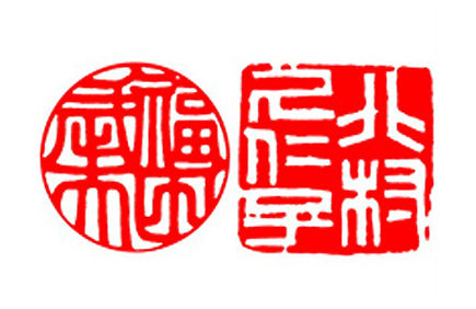 実印・銀行印・会社印制作