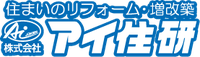株式会社アイ住研