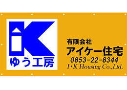 こだわりの住まい。ひと筋。