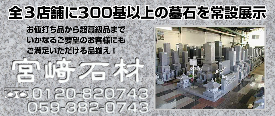 墓石の常時展示