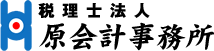 税理士法人原会計事務所ロゴ