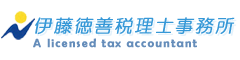 伊藤徳善税理士事務所ロゴ