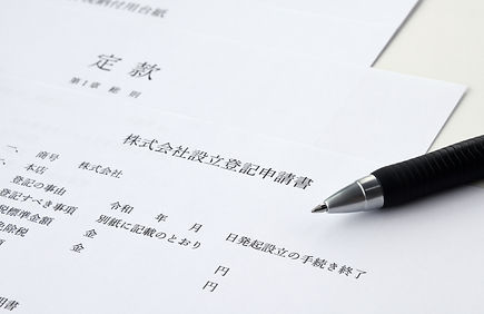 登記手続き代行業務