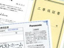 保証書