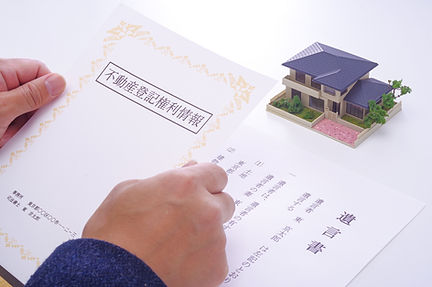 不動産登記