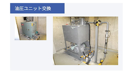 油圧ユニット交換