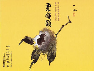 特製栗饅頭