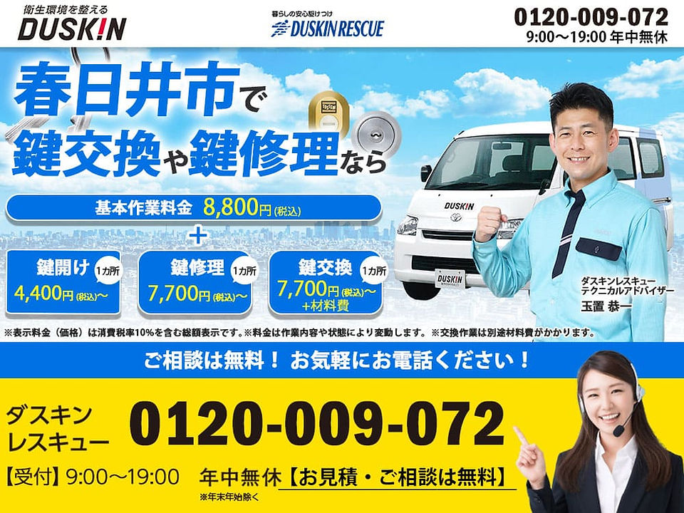 鍵交換修理