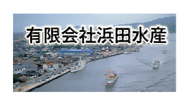 ~海から貴重な栄養源を~