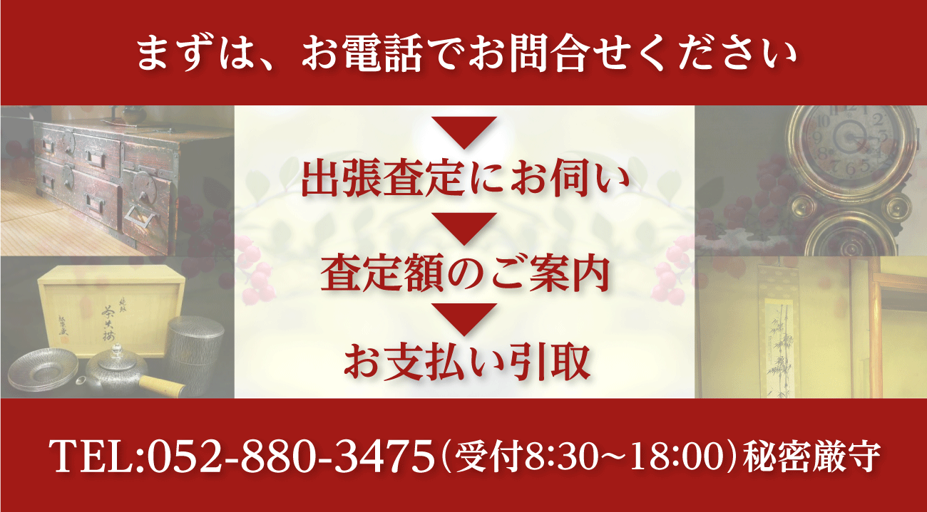 出張買取の流れ