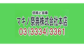 杉並区・近隣地区の心に残る葬儀をサポート