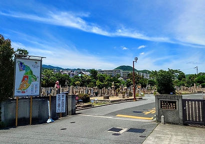 西宮市営満地谷墓地