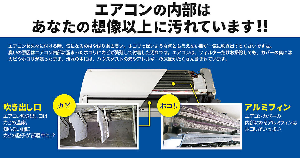 エアコン内部