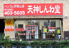 スピード対応