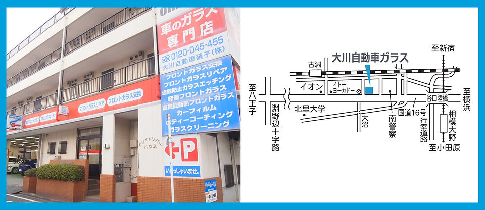 相模原営業所