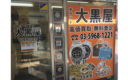 買取