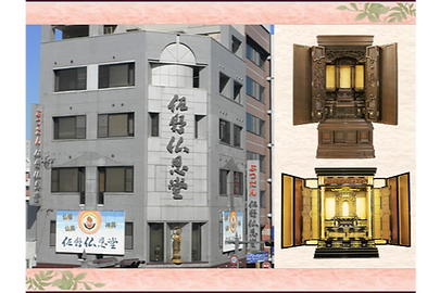 有限会社佐野仏恩堂/本店