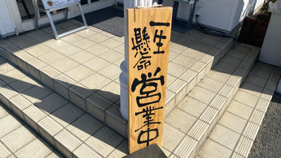 営業中看板