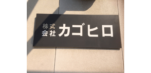 包装資材