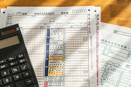 各種税務申告