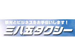 迅速・安全・親切・ていねいな運転