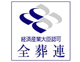 全葬連
