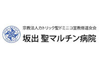 聖マルチン病院