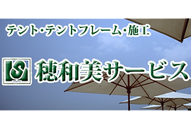 テント倉庫から小規模テントまで製作・取付を承ります。