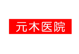 家族みんなのかかりつけ医