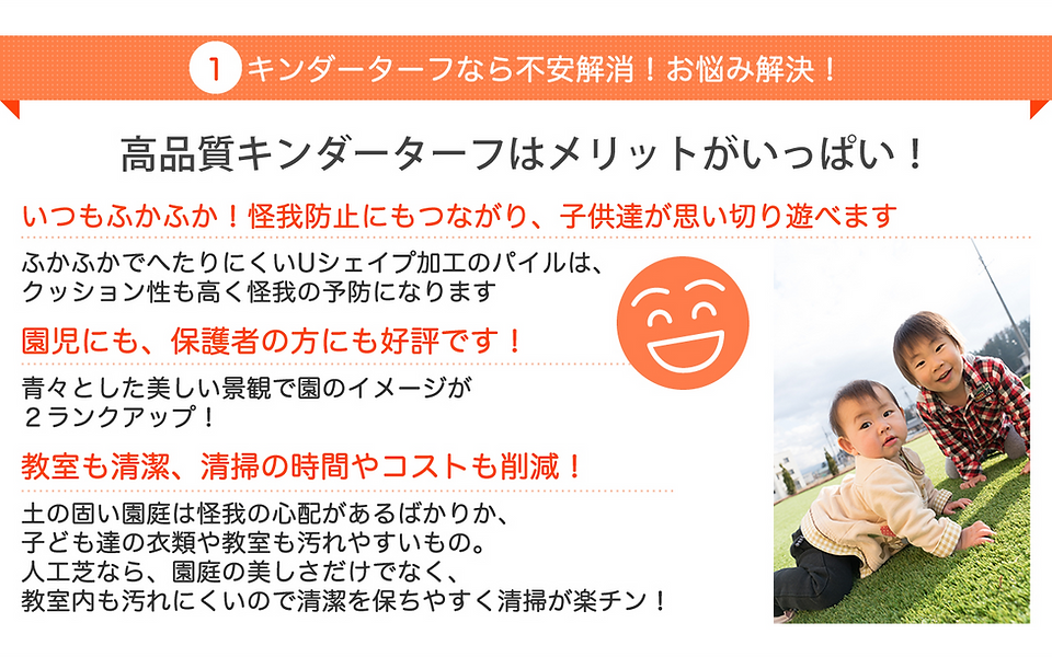 高品質人工芝キンダーターフ