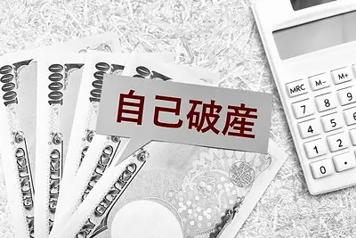 自己破産申立/任意整理